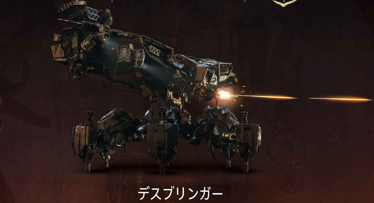 デスブリンガー.png